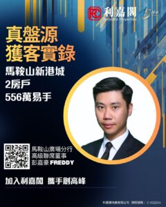 Connie 20260804T165532586 | 利嘉閣地產有限公司