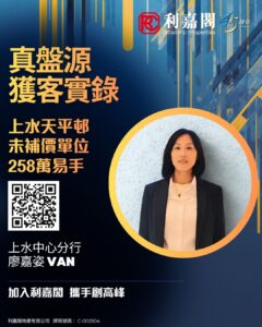 Connie 20260810T151838524 | 利嘉閣地產有限公司